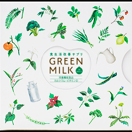 グリーンミルク(特価価格)