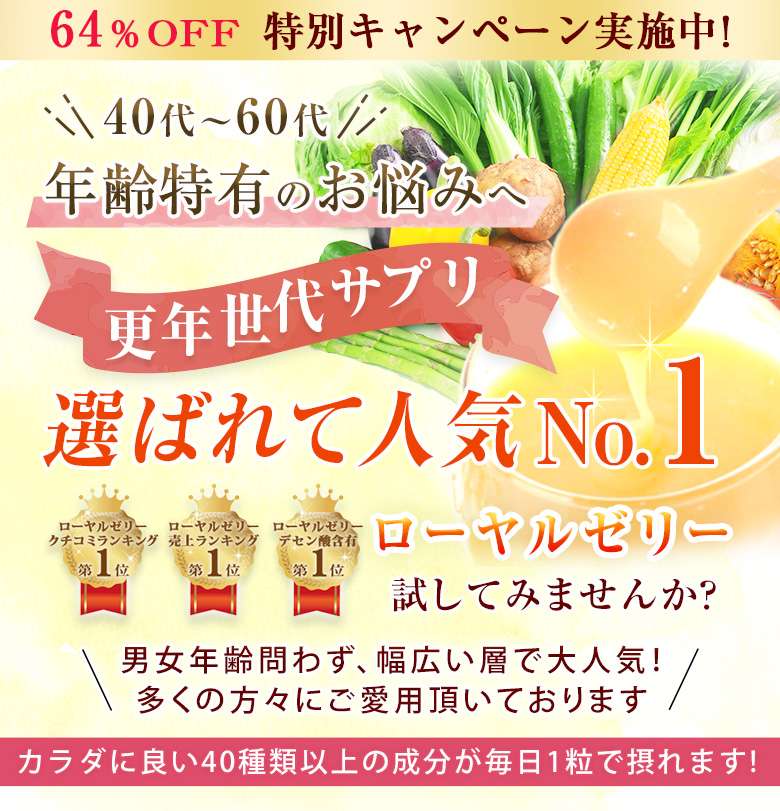 公式】ローヤルゼリー48クオリティ通販サイト-[VIVID HEALTHCARE(ビビ ヘルスケア)]