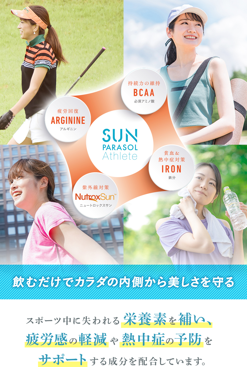 公式】サンパラソルアスリート通販サイト-[ビビヘルスケア(VIVID