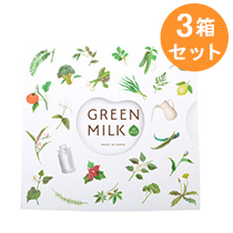 グリーンミルク（3箱セット）