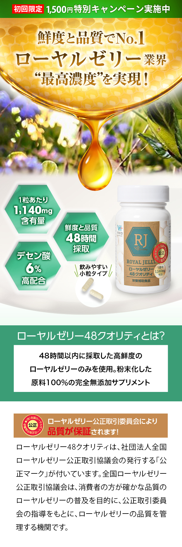 公式】ローヤルゼリー48クオリティ通販サイト-[ビビヘルスケア(VIVID