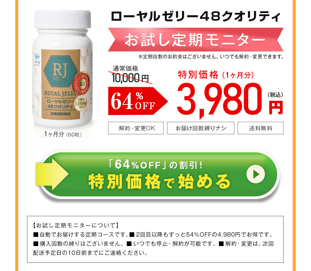 「特別価格64％OFF」でお得！ 1ケ月間、試してみる