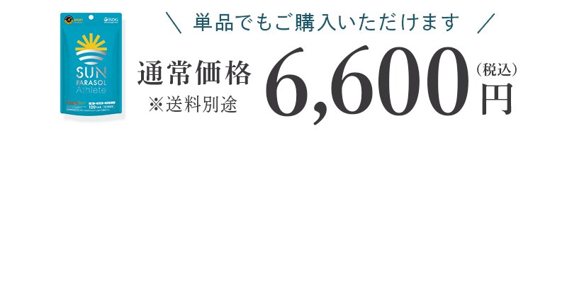 今回のみ単品