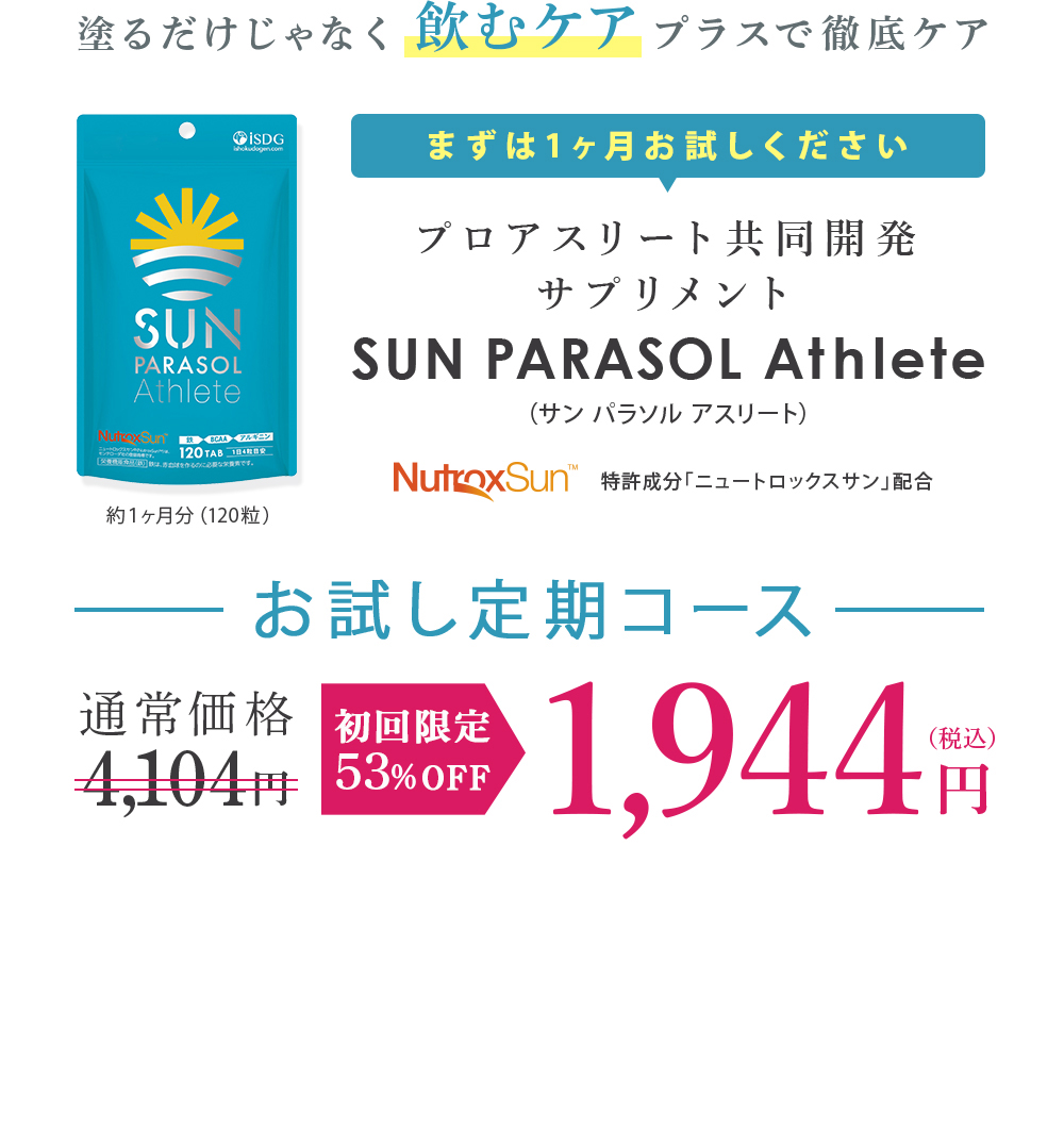 アンチドーピング認証取得済み 初回特別価格 53%OFF