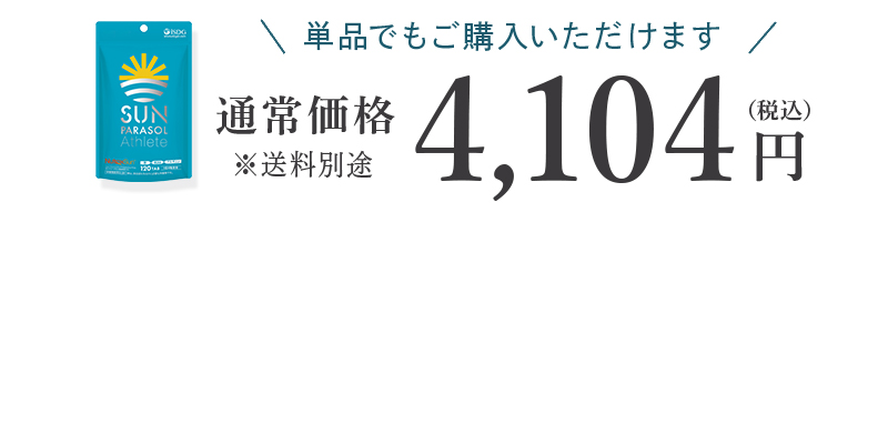 今回のみ単品