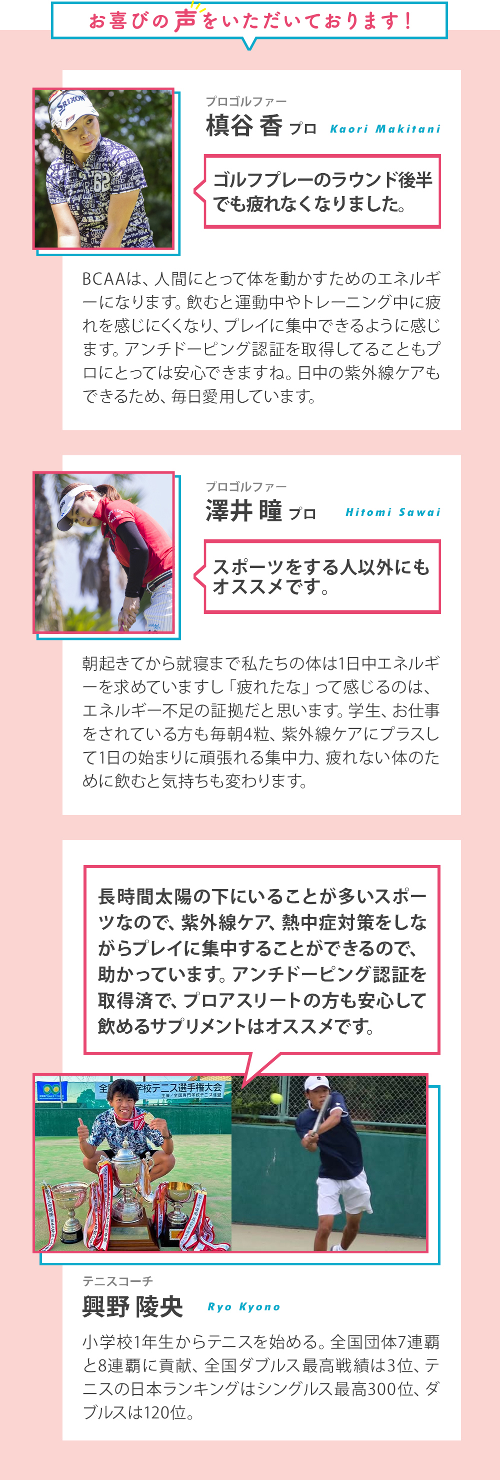 お喜びの声をいただいております！プロゴルファーコメント
