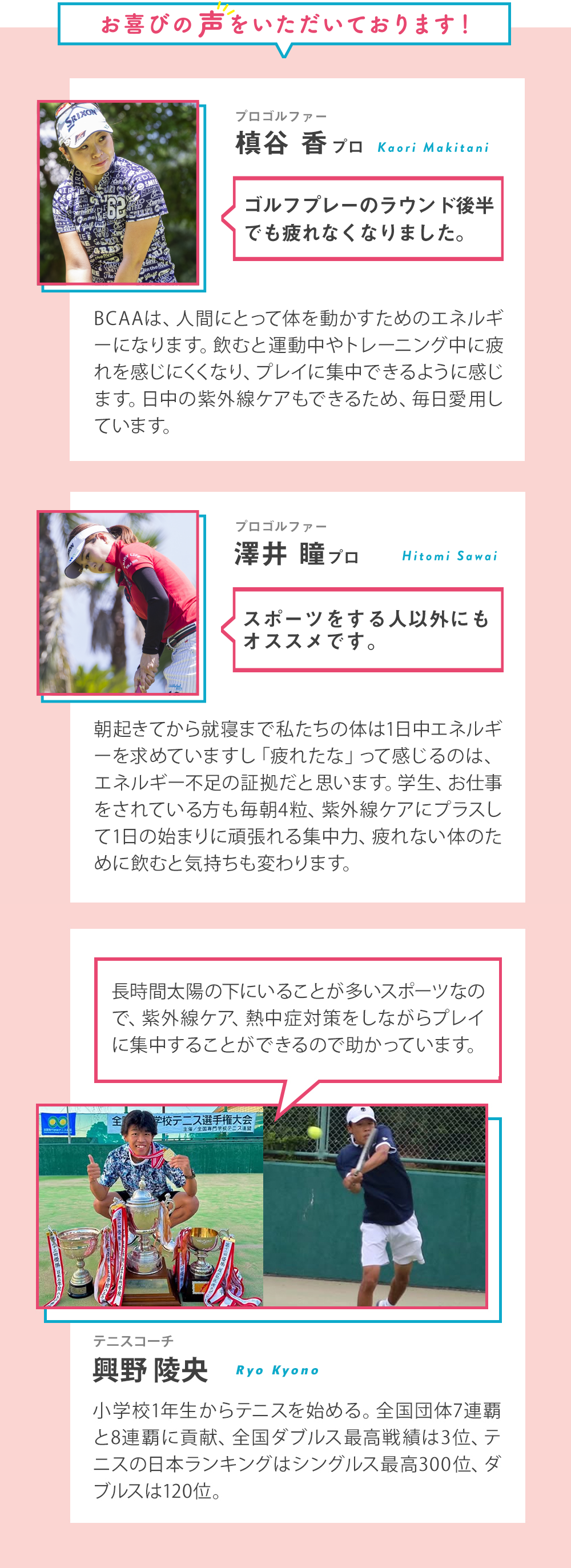 お喜びの声をいただいております!プロゴルファーコメント