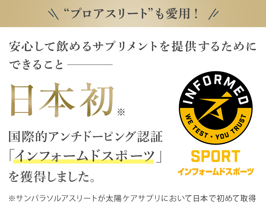 プロアスリートも愛用